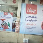 فروشگاه زنجیره ای افق کوروش آتی ساز