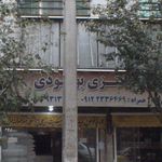 آزمایشگاه تشخیص طبی آریاشهر