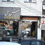 شرکت سهامی بیمه ایران