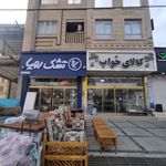 فروشگاه کالای خواب خلیلی