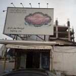 فروشگاه بهارنارنج