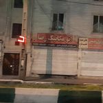 تعمیرگاه رمضان