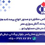 بیمه دانا نمایندگی صادق پناهی