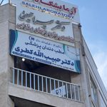 آزمایشگاه پاتوبیولوژی صدف