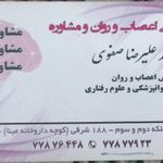 دکتر سید علیرضا صفوی – متخصص روانپزشکی