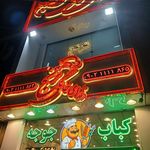 کباب و حلیم سید گلپایگانی