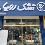 فروشگاه کالای خواب خلیلی