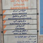 تعمیرگاه رمضان