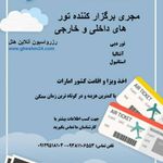 آژانس هواپیمایی یگانه فرد قشم