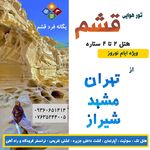 آژانس هواپیمایی یگانه فرد قشم
