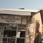 شرکت مسافربری شماره یک