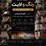 آموزشگاه و سالن زیبایی تبسم مهاجرانی