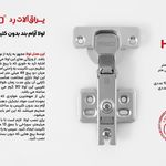 فروشگاه یراق‌ آلات و دستگیره کابینت حامد