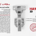 فروشگاه یراق‌ آلات و دستگیره کابینت حامد