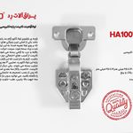 فروشگاه یراق‌ آلات و دستگیره کابینت حامد