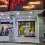 فست فود عمو ابراهیم