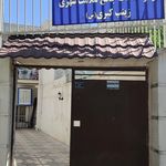 شفا گستر