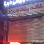 باشگاه ورزشی دریا