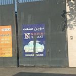 اره تیزکنی فدک