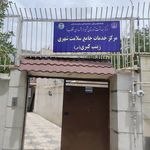 شفا گستر