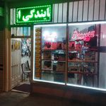 کامپیوتری بهروز