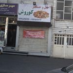 اغذیه فروشی