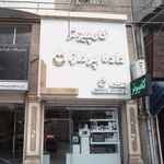 کامپیوتر داده پردازان