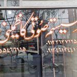 سیستم صوتی کاظمینی
