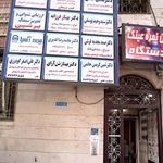 مطب دکتر صمد مجدیه فرشی