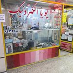 صوتی تصویری عرفان