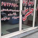 آژانس چلسی