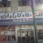 بانک رفاه کارگران