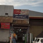 لوازم ساختمانی و بهداشتی