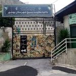 ناحیه مقاومت بسیج سپاه شهرستان بهشهر