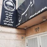 آموزشگاه آیلیس