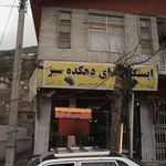 ایستگاه غذای دهکده سبز