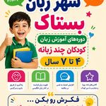 آکادمی شهر زبان بستاک