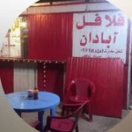 فلافل ابادان