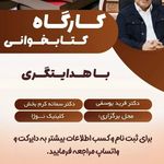 کلینیک تخصصی روانشناسی و مشاوره نوژا