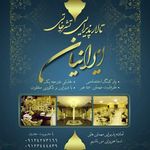 تالار پذیرایی ایرانیان