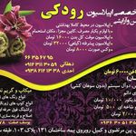 مرکز تخصصی اپیلاسیون رودکی