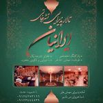 تالار پذیرایی ایرانیان