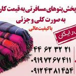 پتو مسافرتی