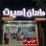 ماهان اسپرت