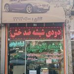 شیشه و آینه اتومبیل جعفری