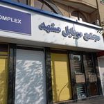 مجتمع موبایل مشهد