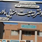 مدرسه مادر