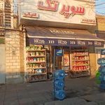 سوپرمارکت ثامن