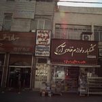 آزمایشگاه تشخیص پزشکی مهرآگین (مهرین)