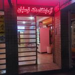 آزمایشگاه دکتر توسلیان